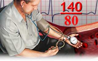 Нормально ли артериальное давление 140 на 80 мм рт.ст. и нужно ли что-то делать для его снижения?
