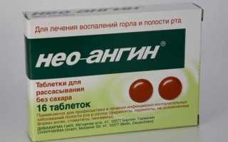 Нео-ангин – эффективный препарат для лечения заболеваний горла