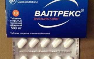 Противовирусные таблетки Валтрекс — показания к применению