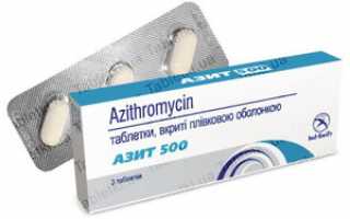 Азитромицин: инструкция по применению, дозировка