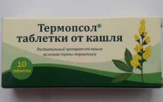 Таблетки от кашля термопсис на основе соды и травы
